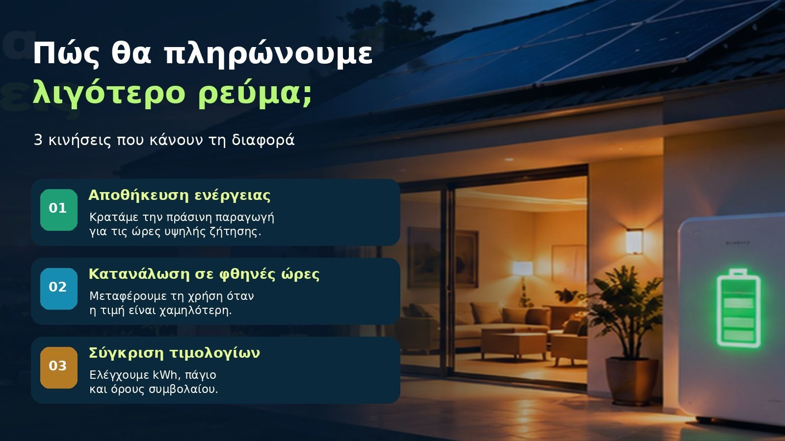 Γιατί πληρώνουμε ακριβό ρεύμα ενώ οι ΑΠΕ σπάνε ρεκόρ;
