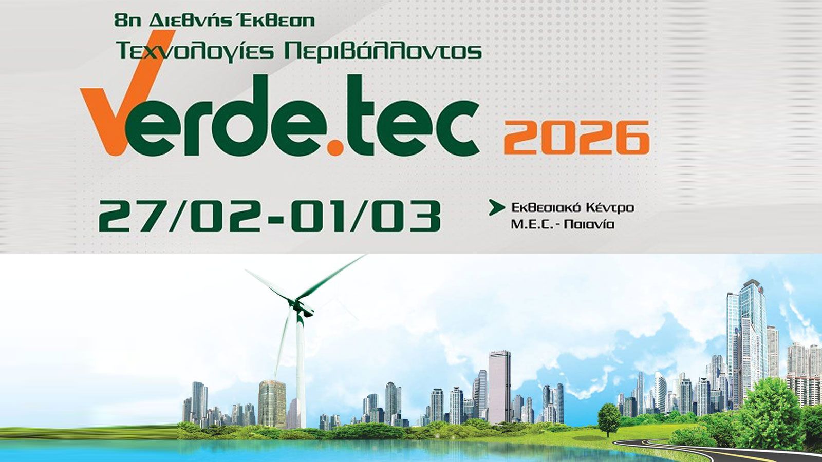 8η Διεθνής Έκθεση Verde.Tec: Στο επίκεντρο η πράσινη μετάβαση