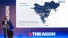 Η Thrakon εγκαινιάζει το έκτο της εργοστάσιο στην Ελλάδα 