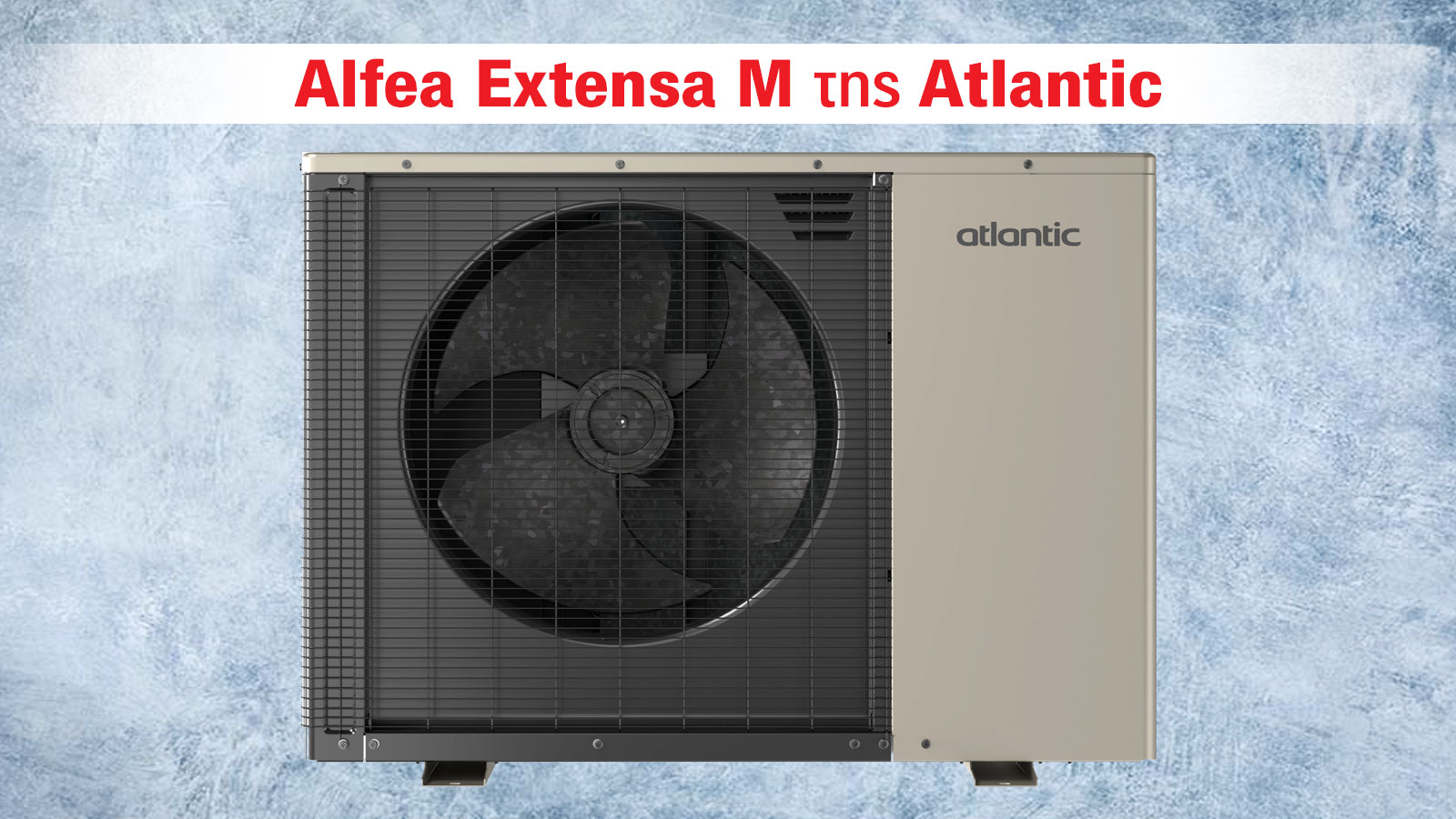 Atlantic Alfea Extensa M, Η αντλία θερμότητας που ξεχωρίζει 