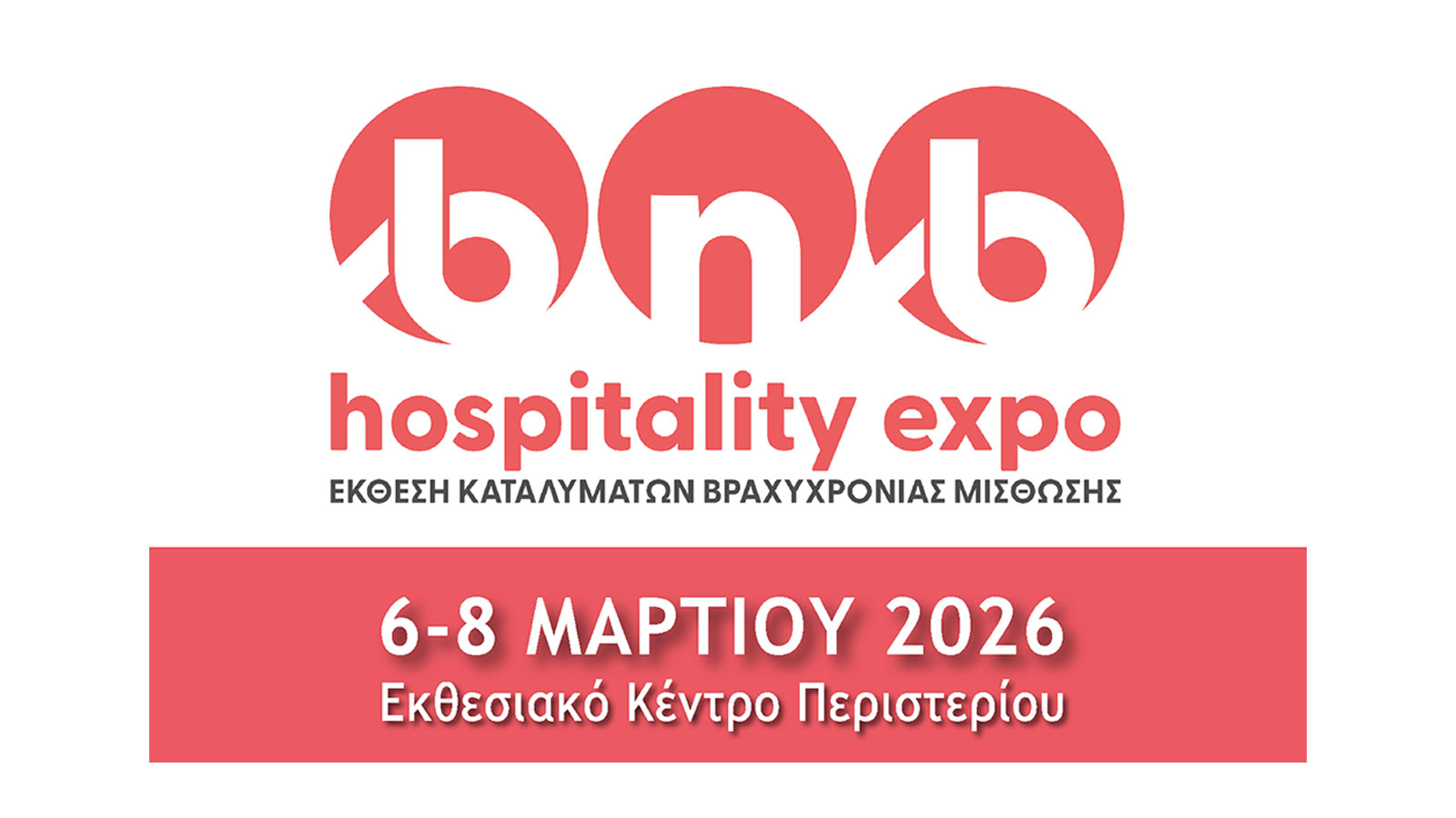 BnB Hospitality Expo: Πρώτη έκθεση για τη βραχυχρόνια μίσθωση στην Ελλάδα 