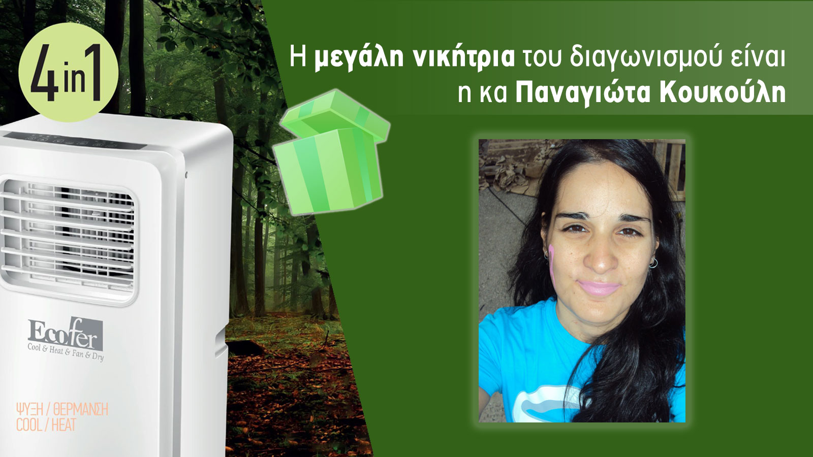Η μεγάλη νικήτρια του 4green.gr κέρδισε φορητό κλιματιστικό ECOFER 
