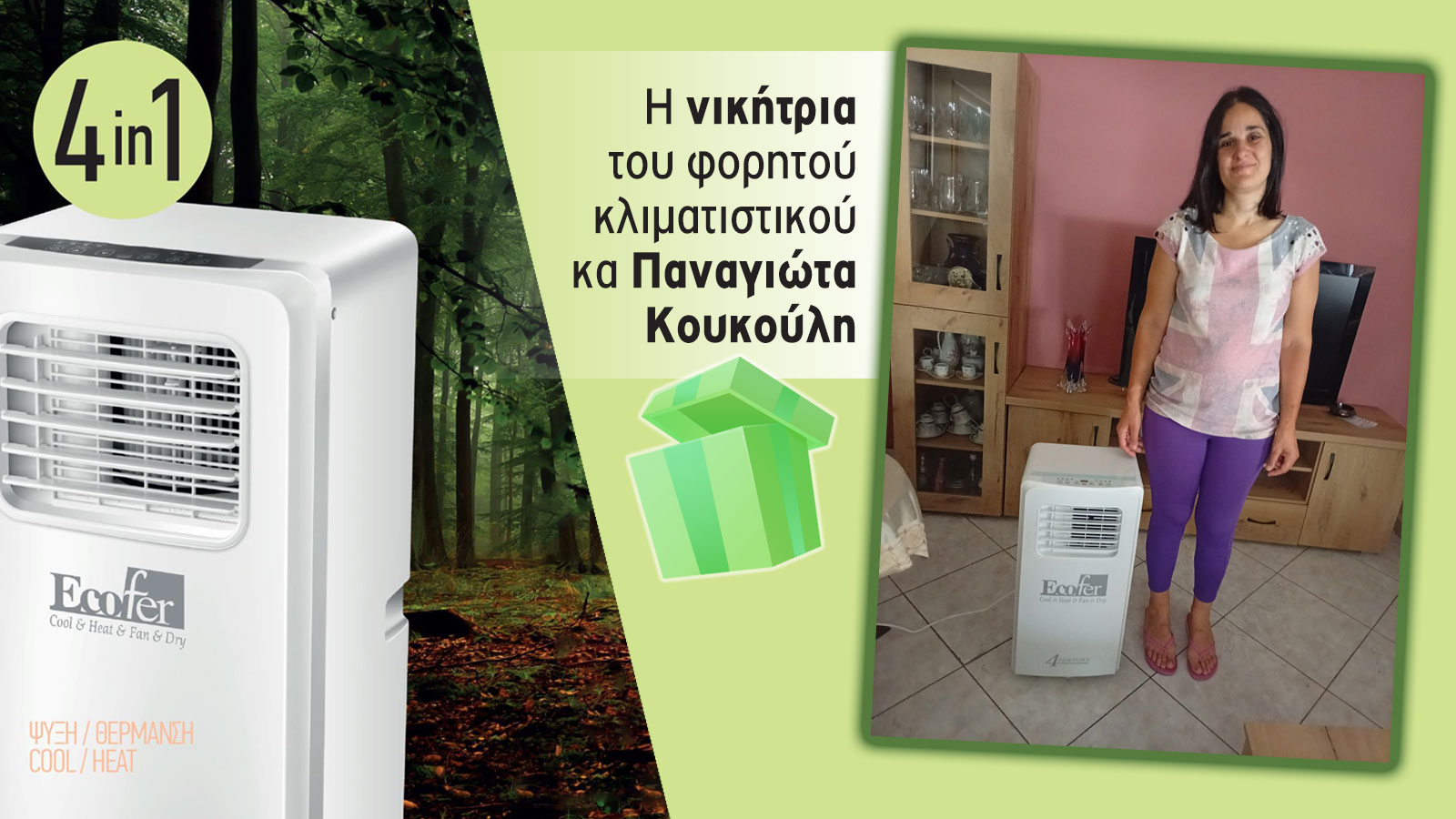 Η μεγάλη νικήτρια του 4green.gr κέρδισε φορητό κλιματιστικό ECOFER Η μεγάλη νικήτρια του 4green.gr κέρδισε φορητό κλιματιστικό ECOFER