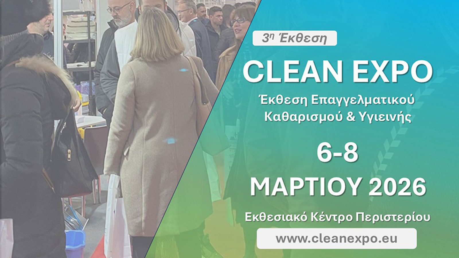 Ραντεβού επαγγελματιών καθαρισμού στην Αθήνα τον Μάρτιο του 2026 