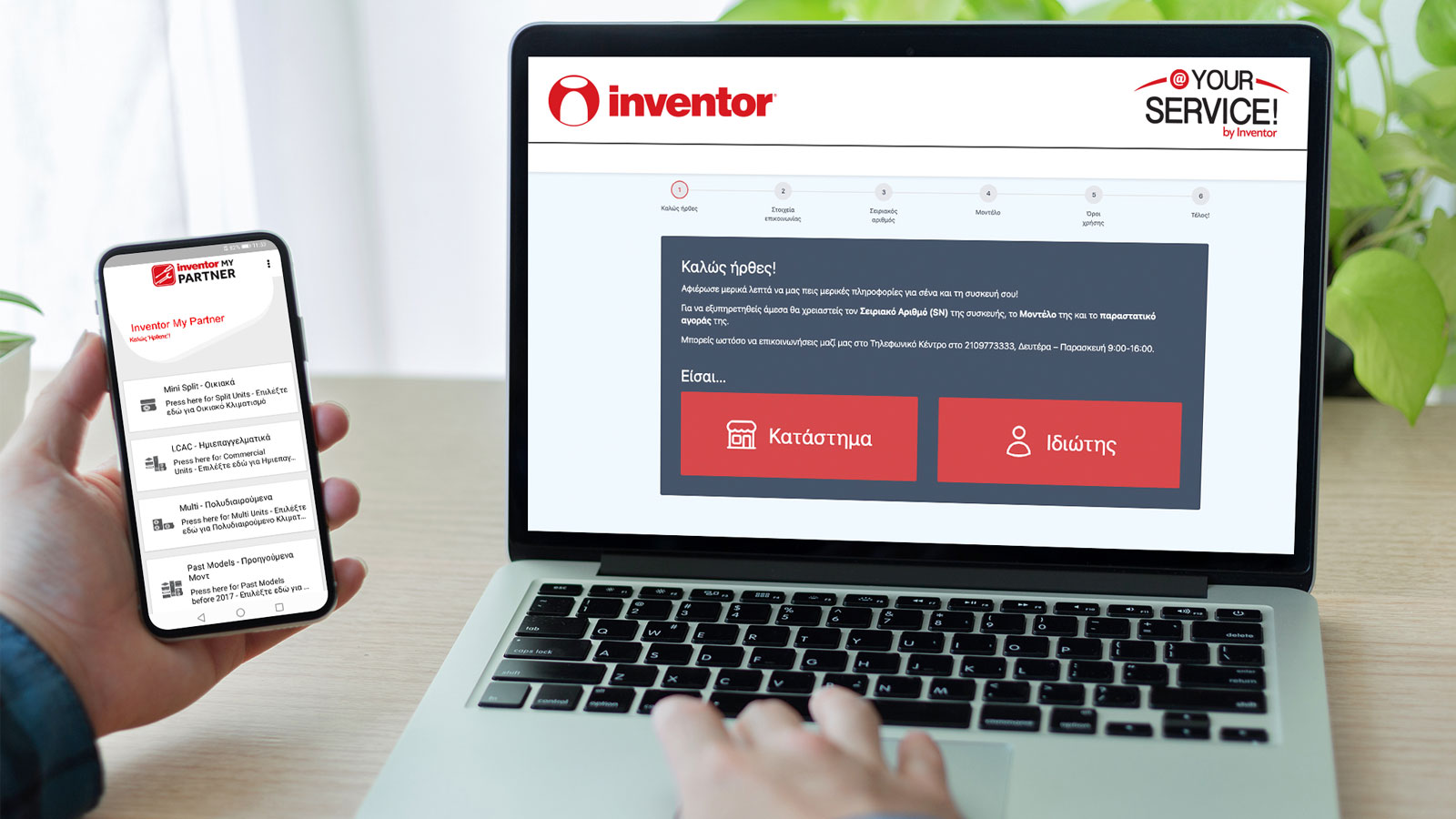 Inventor: Όταν η άνεση γίνεται τρόπος ζωής! 