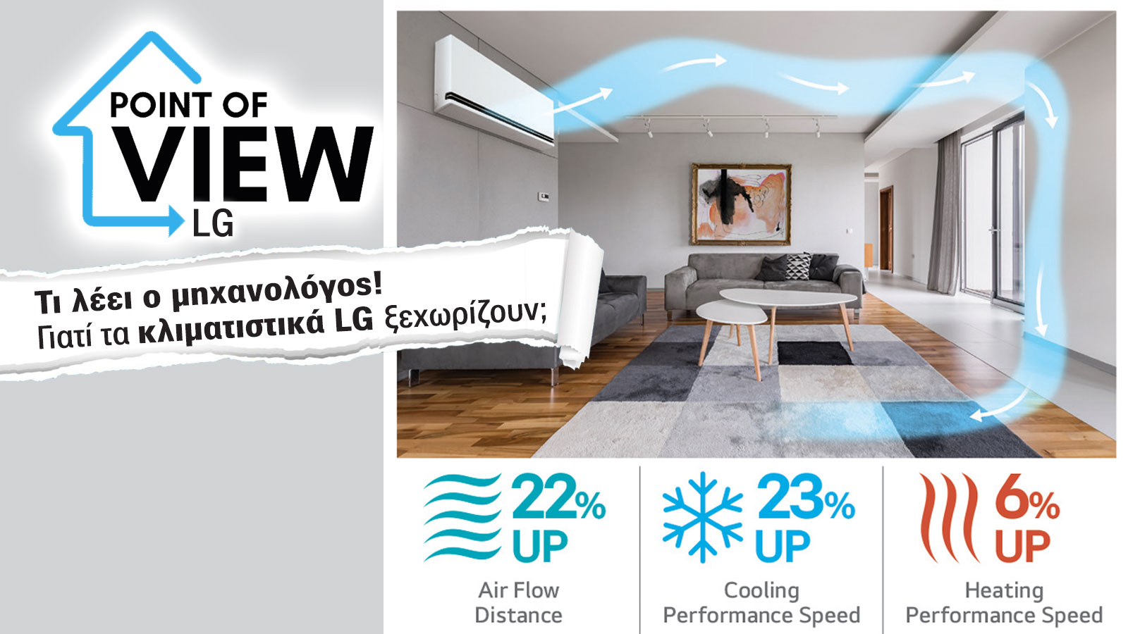 LG DUALCOOL: Τι σημαίνει νέα γενιά κλιματιστικών με τεχνητή νοημοσύνη; 