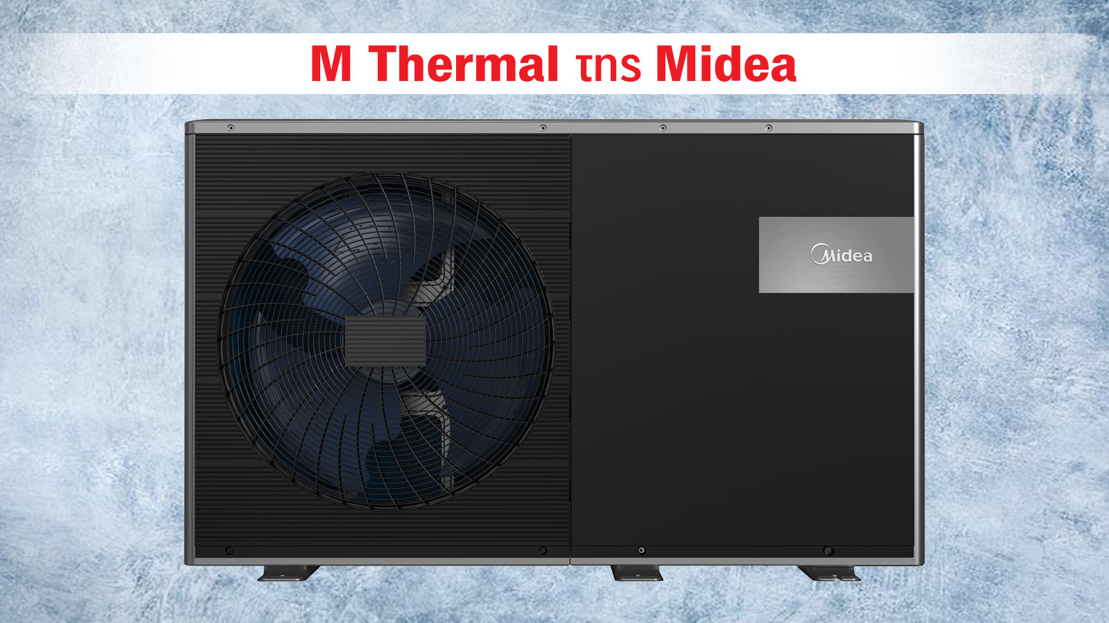 M Thermal από τη Midea: Έξυπνη θέρμανση, δροσιστική άνεση και ζεστό νερό σε ένα μόνο σύστημα 