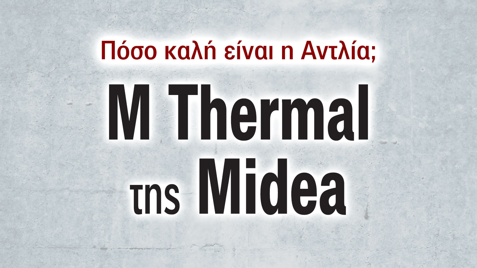 M Thermal από τη Midea: Έξυπνη θέρμανση, δροσιστική άνεση και ζεστό νερό σε ένα μόνο σύστημα 