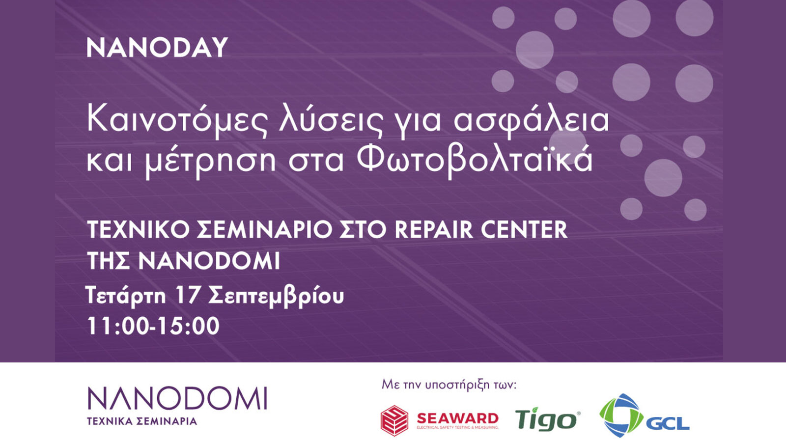 Σεμινάριο στο Repair Center της NanoDomi – Τετάρτη 17 Σεπτεμβρίου 