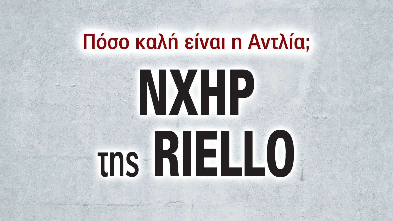 Πώς να επιλέξετε αντλία θερμότητας – Γνωρίστε τη σειρά RIELLO NXHM 