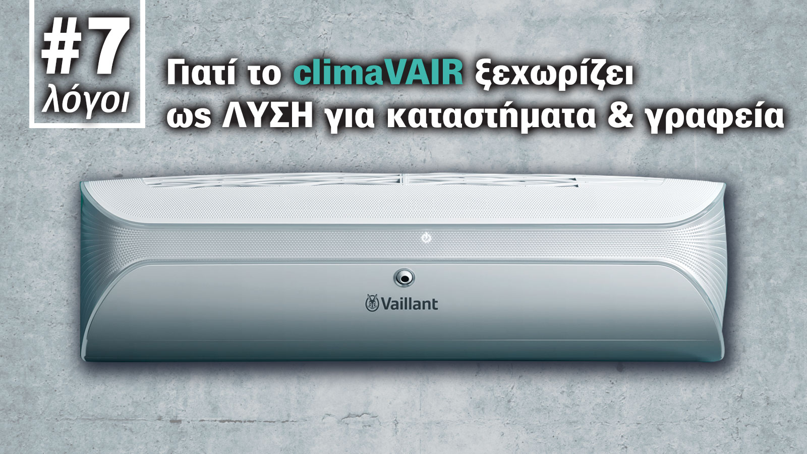 Vaillant climaVAIR: Γιατί είναι ο απόλυτος συνδυασμός άνεσης και οικονομίας! 