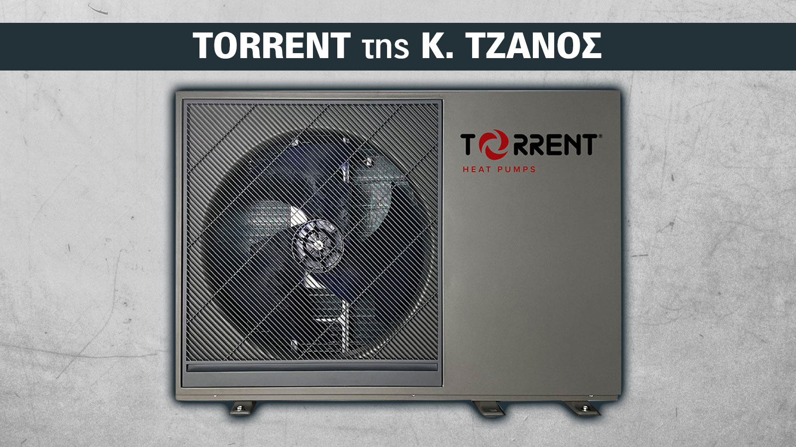 TORRENT: Ένα σύστημα που θερμαίνει, δροσίζει και εξοικονομεί όλο τον χρόνο 