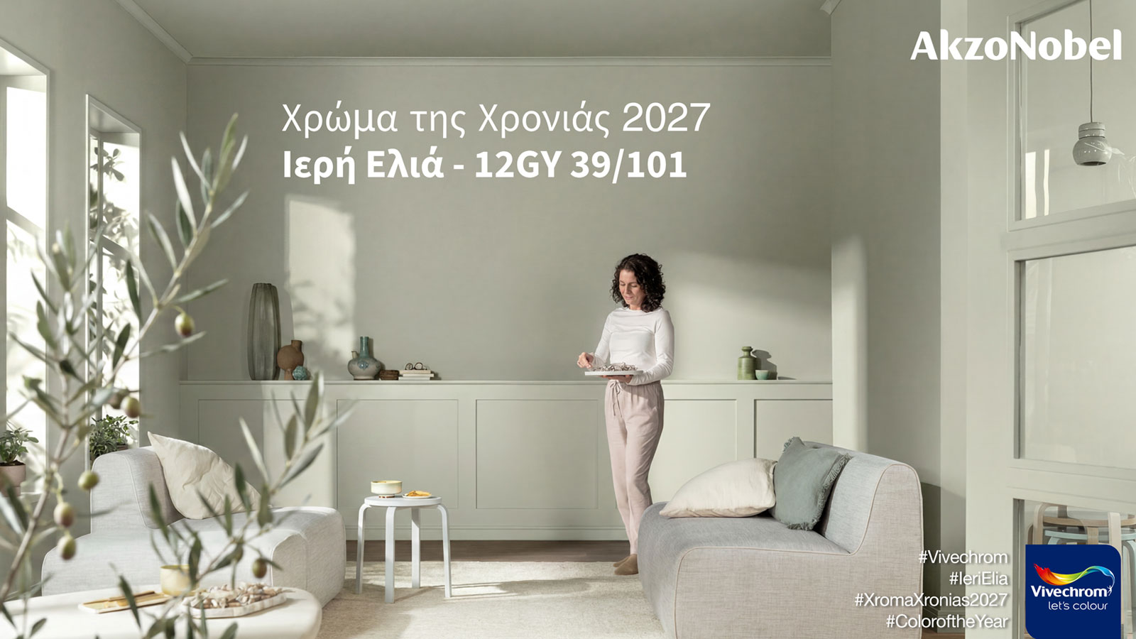 Vivechrom: «Ιερή Ελιά», το Χρώμα της Χρονιάς 2027 