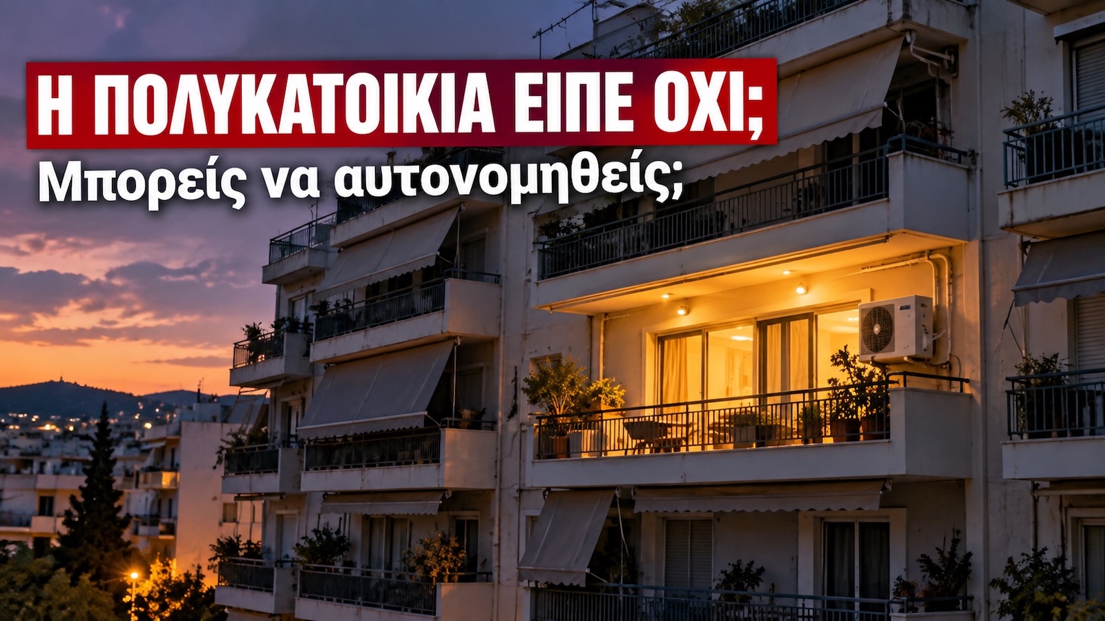 Η συνέλευση μπορεί να πει όχι, αλλά ο νόμος δίνει υπό προϋποθέσεις δρόμο για ατομική αυτονομία. Η συνέλευση μπορεί να πει όχι, αλλά ο νόμος δίνει υπό προϋποθέσεις δρόμο για ατομική αυτονομία.