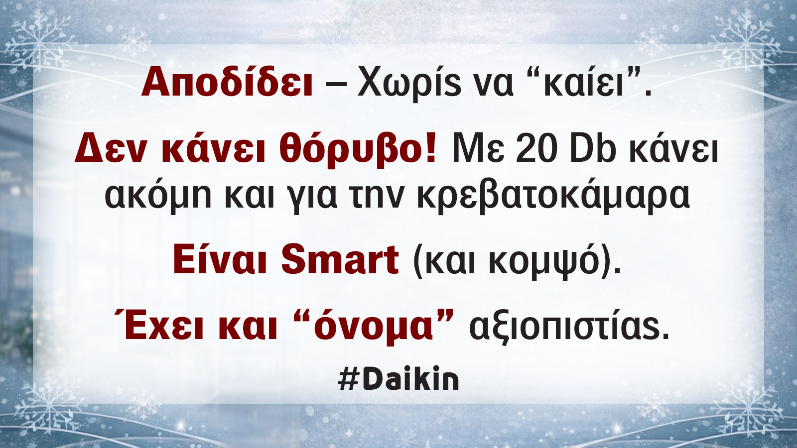 6 λόγοι γιατί είναι επένδυση το κλιματιστικό Sensira ATXC25D της Daikin 