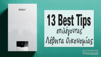     .  13 tips                .