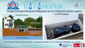 Συστήματα Βιολογικής Επεξεργασίας Νερού – Αστικών Λυμάτων Compact, με την εμπορική ονομασία ROTOSEPTIC.