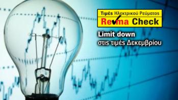 Τιμές ρεύματος κάτω από τα 10 cents/kwh το Δεκέμβριο μετά και από την κρατική επ Τιμές ρεύματος κάτω από τα 10 cents/kwh το Δεκέμβριο μετά και από την κρατική επιδότηση.