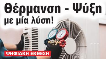 Αντλίες Θερμότητας: Μάθε γιατί όλοι μιλούν για αυτές στην Ψηφιακή Έκθεση 2025