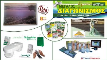 Οι νικητές της δεύτερης κλήρωσης Οι νικητές της δεύτερης κλήρωσης