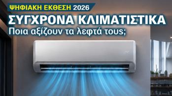 Ψηφιακή έκθεση κλιματιστικών: Ποια αξίζουν πραγματικά τα λεφτά τους