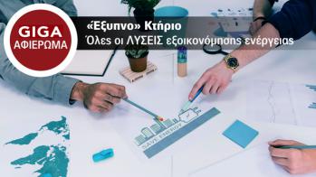 Η ομάδα του Πράσινο Σπίτι & Κτίριο και του 4green.gr παρακολουθεί από κοντά τις Η ομάδα του Πράσινο Σπίτι & Κτίριο και του 4green.gr παρακολουθεί από κοντά τις εξελίξεις και εστιάζει στην ανάλυση και ανάδειξη λύσεων, εξοικονόμησης ενέργειας και χρημάτων το 2022.
