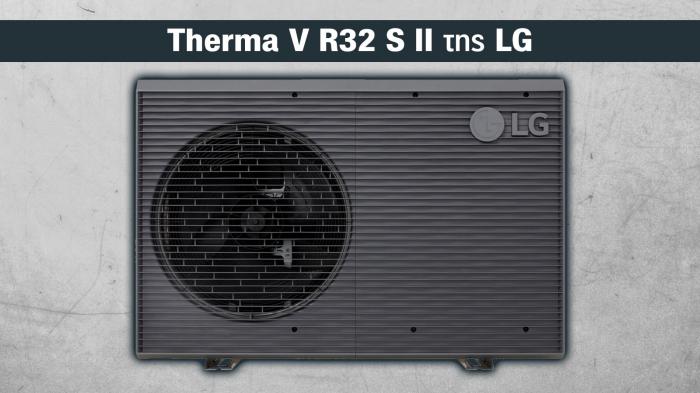 LG Therma V R32 S II: Νέα γενιά αντλιών θερμότητας με υψηλότερη απόδοση & οικολογική τεχνολογία