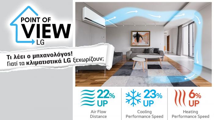 LG DUALCOOL: Τι σημαίνει νέα γενιά κλιματιστικών με τεχνητή νοημοσύνη;