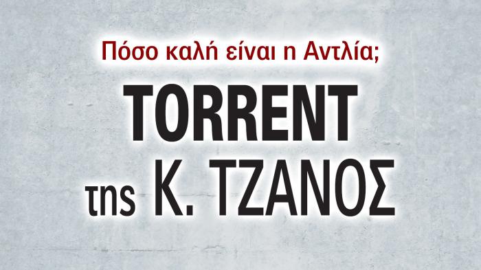 TORRENT: Ένα σύστημα που θερμαίνει, δροσίζει και εξοικονομεί όλο τον χρόνο