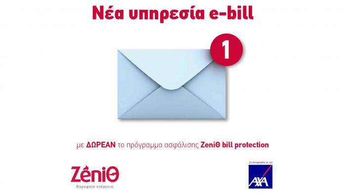 Νέα δωρεάν υπηρεσία e-bill και δωρεάν ασφάλιση Bill Protection από τη ZeniΘ