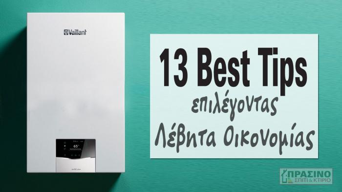 Η ενεργειακή κρίση θέλει λύσεις. Δες 13 tips για αγορά και ρύθμιση του λέβητα για να εξοικονομείς ενέργεια και χρήματα για τις ανάγκες θέρμανσης.