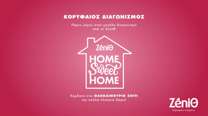 Home Sweet Home: Διαγωνισμός από τη ΖeniΘ με δώρο ένα ΟΛΟΚΑΙΝΟΥΡΙΟ ΣΠΙΤΙ!