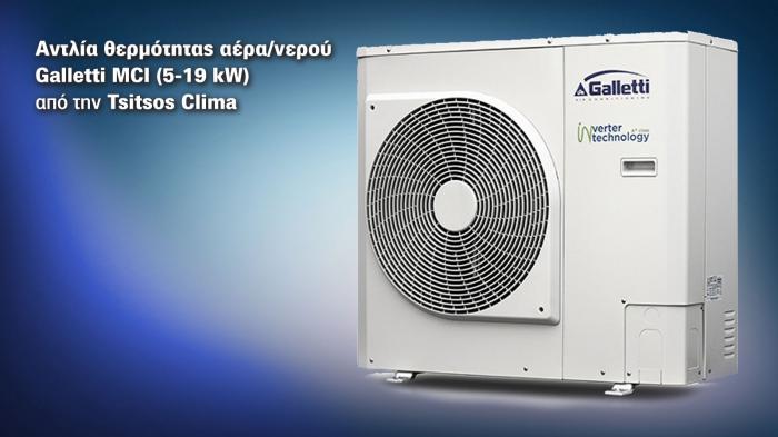 Αντλία θερμότητας αέρα/νερού Galletti MCI (5-19 kW) από την Tsitsos Clima.