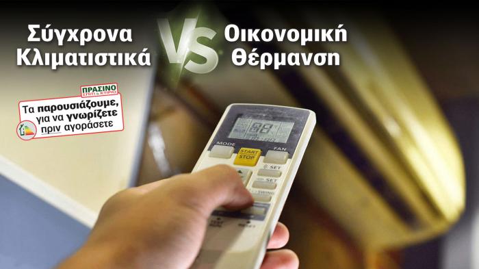 2 προτάσεις για inverter κλιματιστικά νέας γενιάς για θέρμανση/ψύξη από 2 δυνατά 2 προτάσεις για inverter κλιματιστικά νέας γενιάς για θέρμανση/ψύξη από 2 δυνατά brands του χώρου.