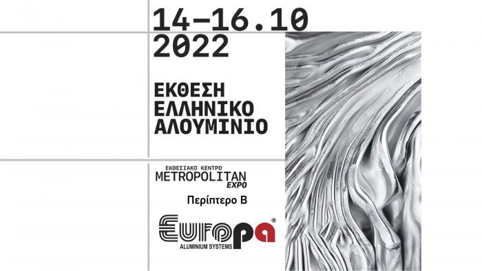 Η Europa συμμετέχει στην κλαδική έκθεση «ΕΛΛΗΝΙΚΟ ΑΛΟΥΜΙΝΙΟ 2022».