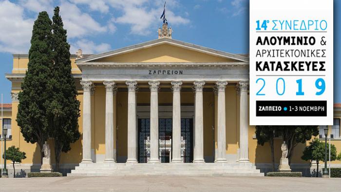 14o Συνέδριο «Αλουμίνιο & Αρχιτεκτονικές Κατασκευές»