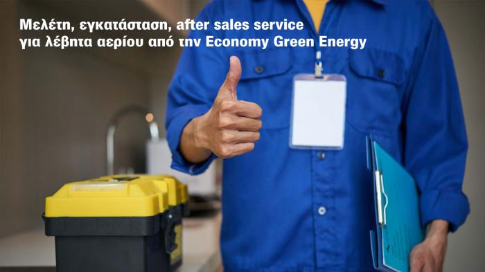 Μελέτη, εγκατάσταση, after sales service για λέβητα αερίου από την Economy Green Energy.
