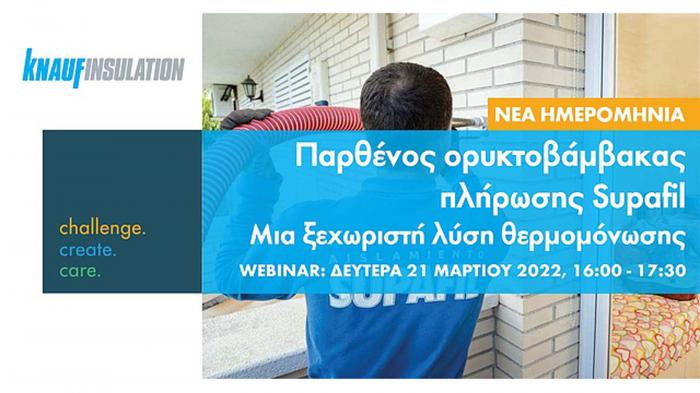 Νέο webinar για τον ορυκτοβάμβακα από την Knauf Insulation!