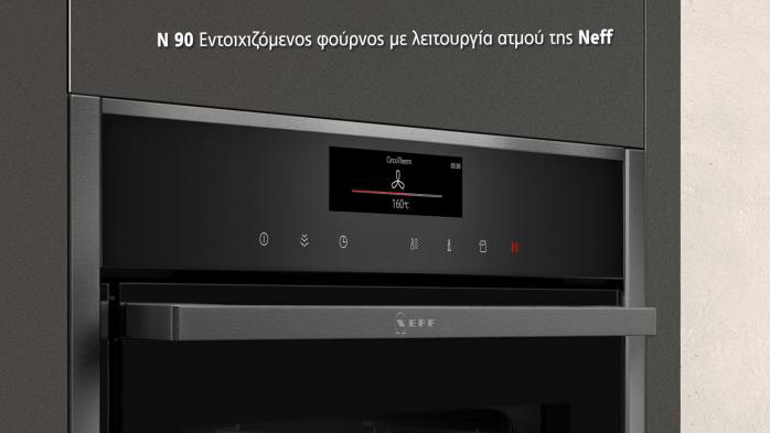 N 90 Εντοιχιζόμενος φούρνος με λειτουργία ατμού της Neff.