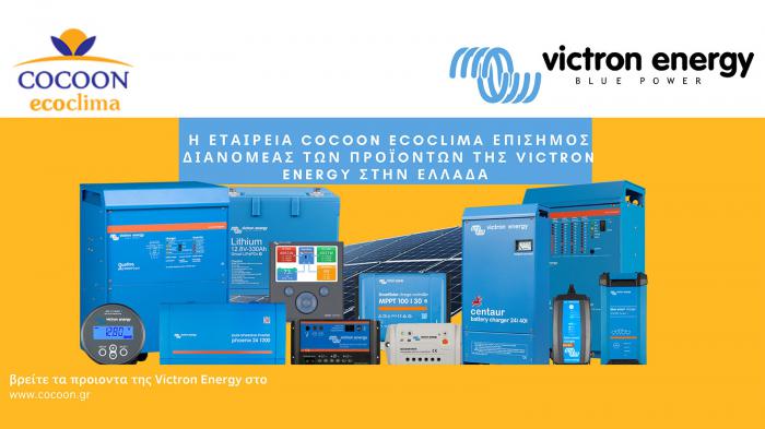 Η Victron Energy αποτελεί ένα από τα βασικότερα brands στο ήδη πολύ επιτυχημένο χαρτοφυλάκιο της Cocoon Ecoclima.
