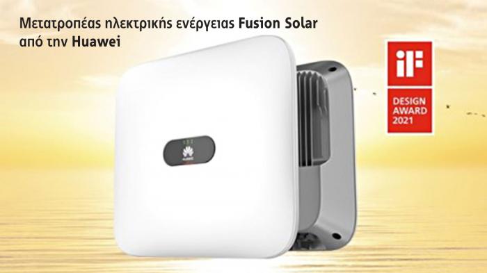 Μετατροπέας ηλεκτρικής ενέργειας Fusion Solar από την Huawei.