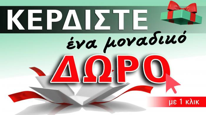 ΚΕΡΔΙΣΤΕ αφυγραντήρα, αξίας 250 ευρώ! 