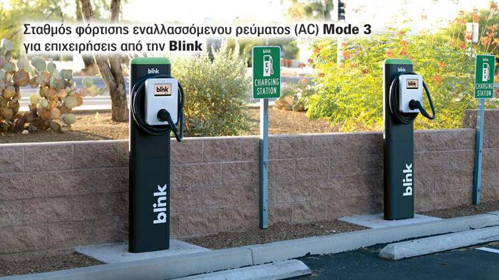 Σταθμός φόρτισης εναλλασσόμενου ρεύματος (AC) Mode 3 για επιχειρήσεις από την Blink.
