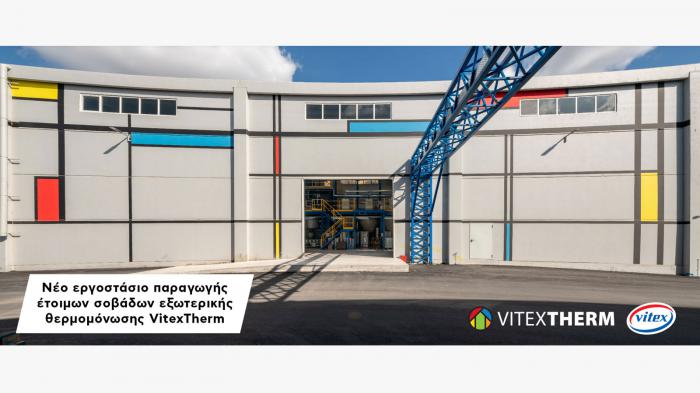 Το νέο εργοστάσιο έτοιμων σοβάδων του συστήματος εξωτερικής θερμομόνωσης VitexΤherm, στην Αγία Παρασκευή Ασπροπύργου.