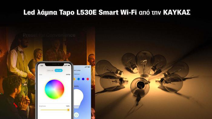 Led λάμπα Tapo L 530 E Smart Wi-Fi από την ΚΑΥΚΑΣ.