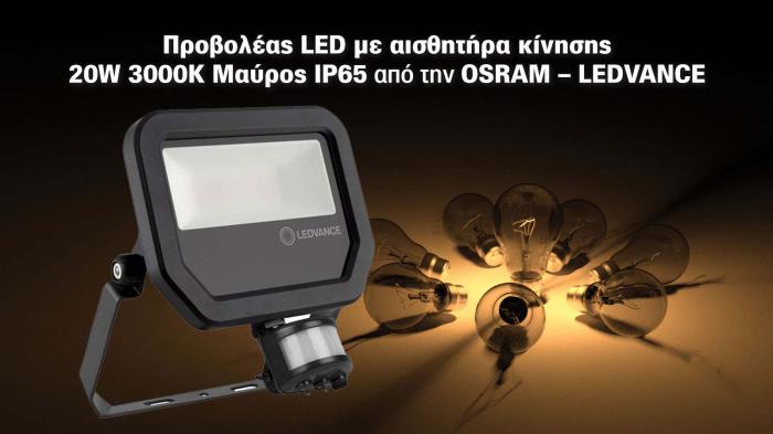 Προβολέας LED Με αισθητήρα κίνησης 20W 3000K από την LEDVANCE.