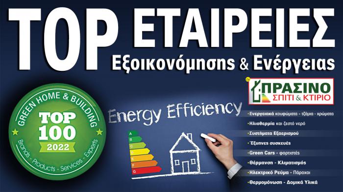 4green.gr - Go green! Η εξοικονόμηση ενέργειας είναι υπεύθυνη, φρόνιμη & με όραμα, πράξη!