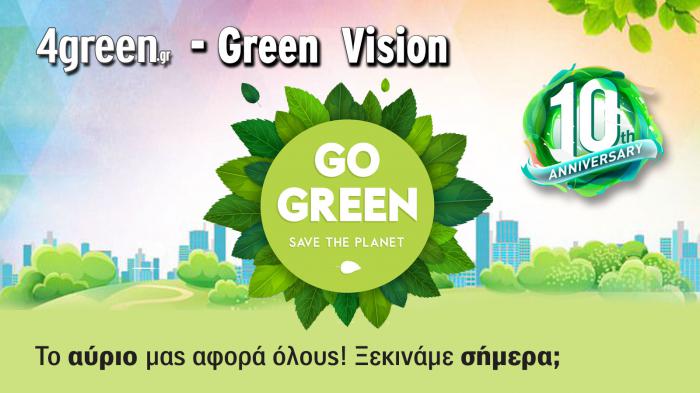Το 4green.gr - Go green! Η εξοικονόμηση ενέργειας είναι υπεύθυνη, φρόνιμη & με όραμα, πράξη! Και με άμεσα αλλά και μελλοντικά οφέλη. Αν το δεις αλλιώς, ΣΥΜΦΕΡΕΙ κιόλας καθώς οι σωστές επιλογές δημιουρ