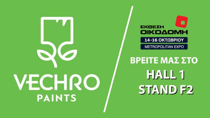 Η VECHRO θα σας περιμένει στο HALL 1/ STAND F2 με νέα προϊόντα, εφαρμογές και παρουσιάσεις.