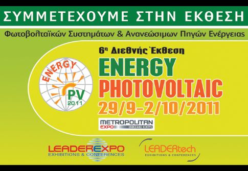 Ξεκινάει η 6η Διεθνής Έκθεση Energy – Photovoltaic
